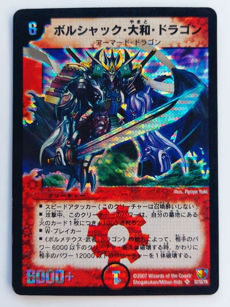 美品【シークレット】ボルシャック・大和・ドラゴン - メルカリ