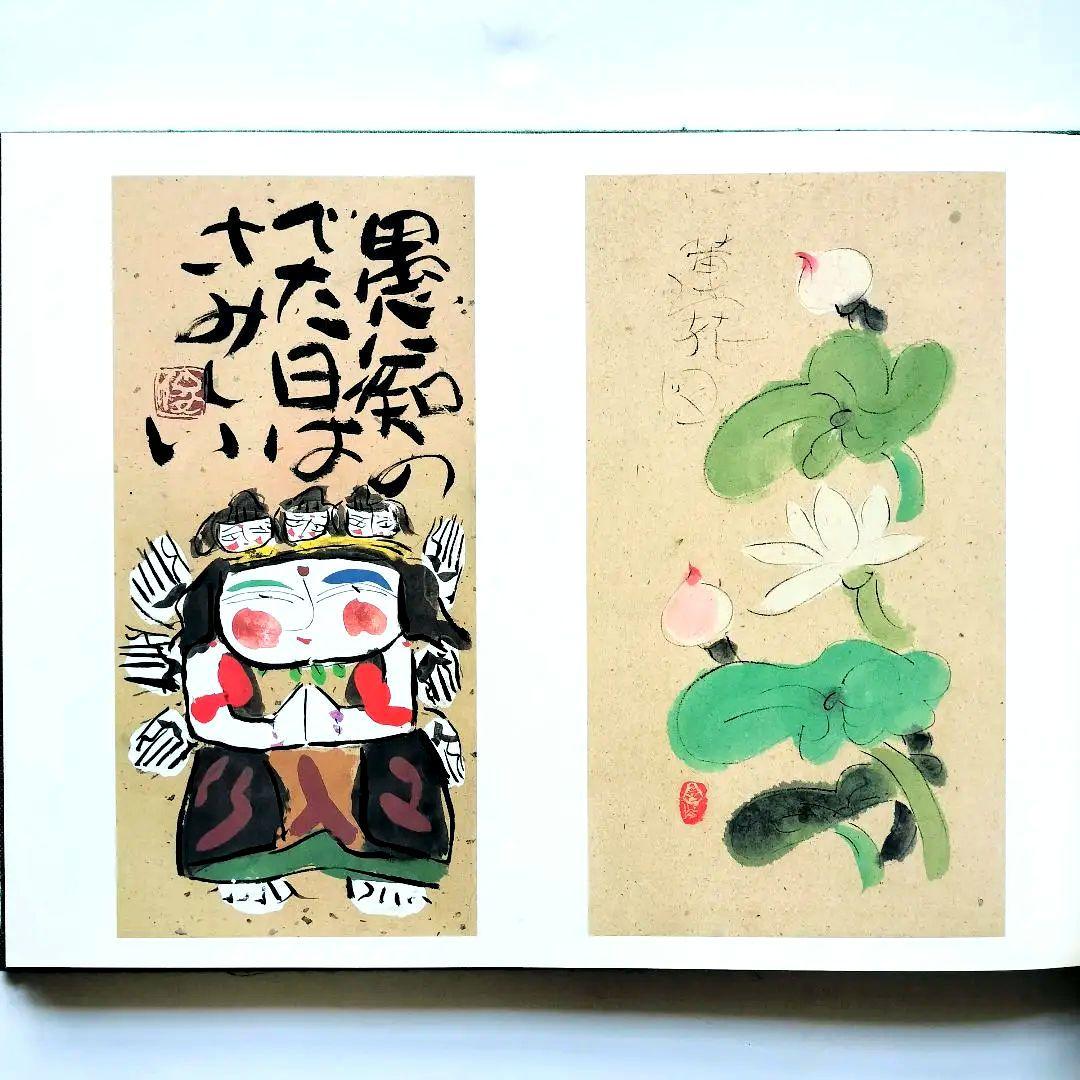 風のいろ土のこえ 渡辺俊明 墨彩詩書画 - メルカリ