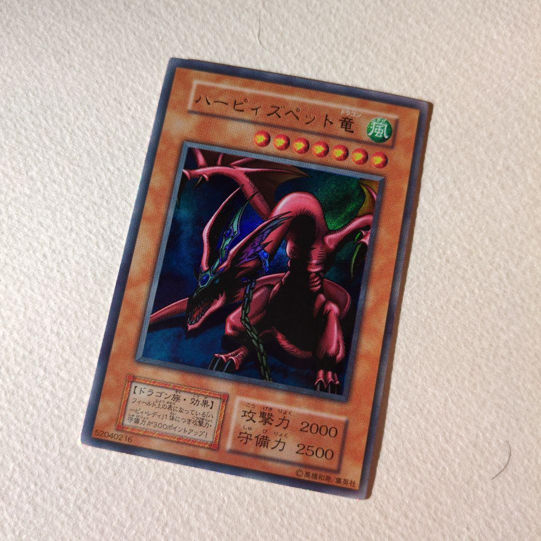 遊戯王　ハーピィズペット竜 　ウルトラレア　初期 ハーピィズペット竜【遊戯王トレカお買得価格通販：CBトレコロ】