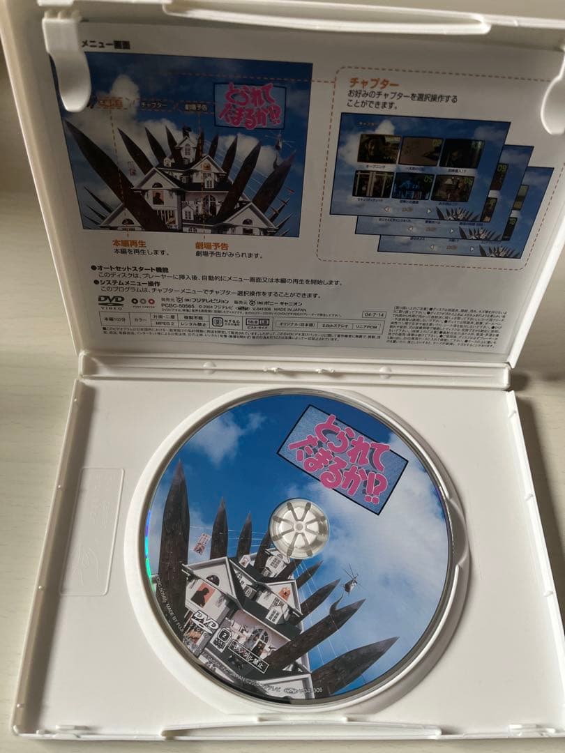 とられてたまるか！？DVD