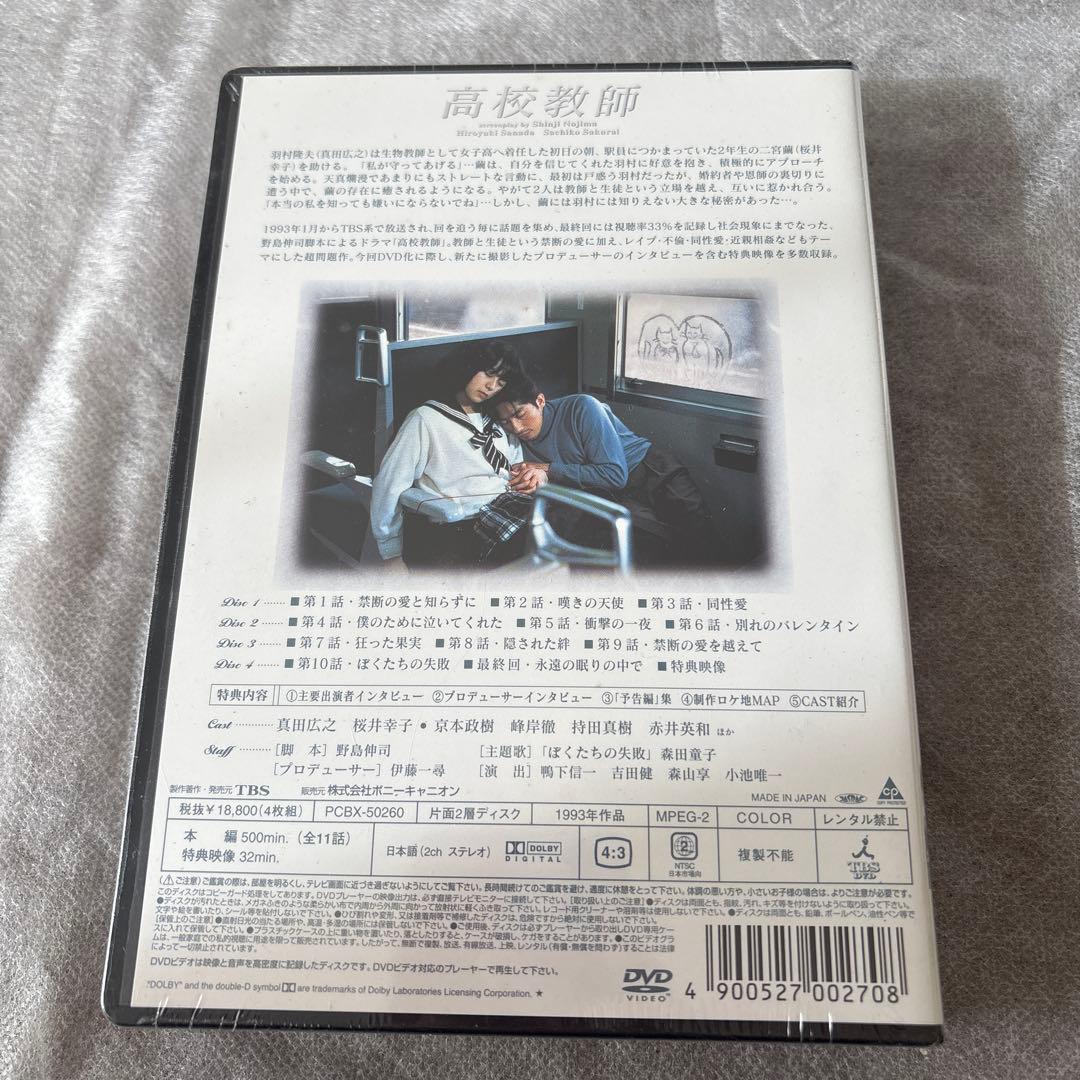 高校教師 DVD-BOX〈4枚組〉