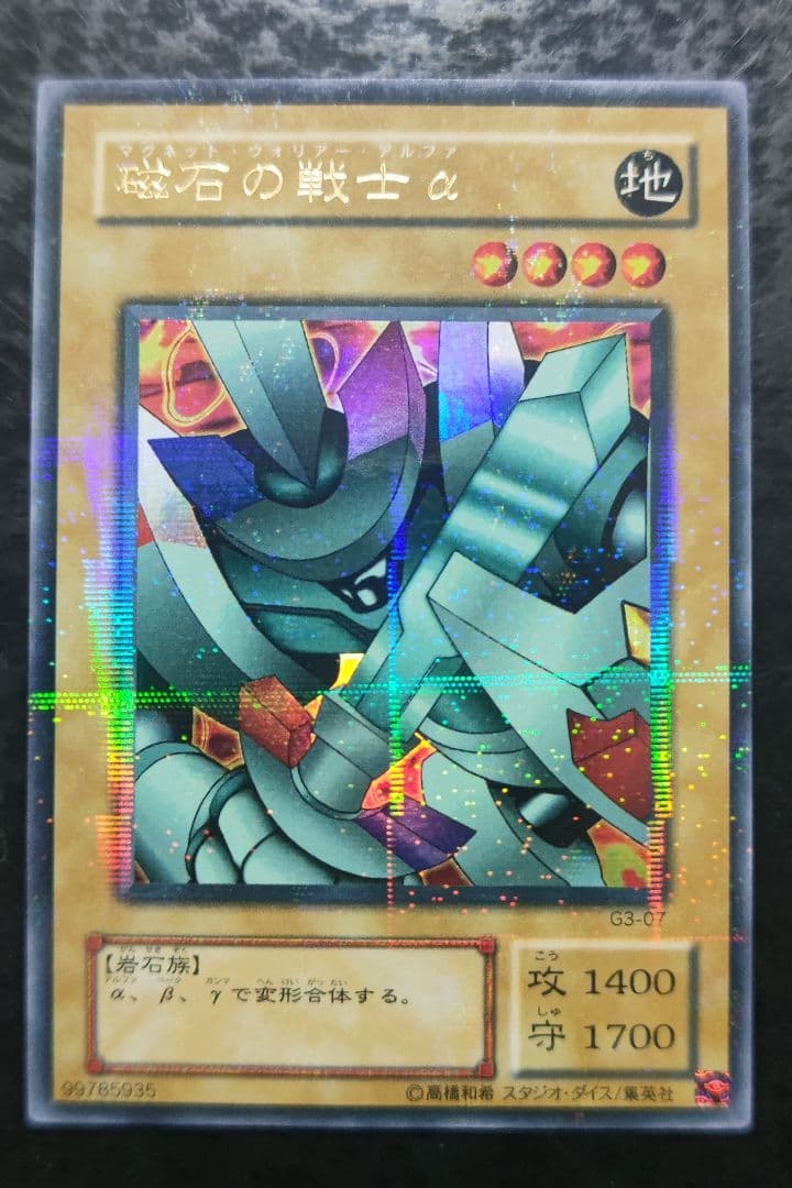 遊戯王 磁石の戦士α 2期ウルトラパラレル - メルカリ