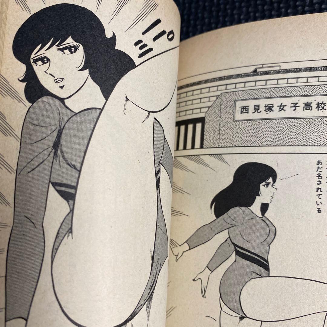 【激レア】福原秀美　コミックペット シリーズ第1巻（昭和52年9月1日発行）