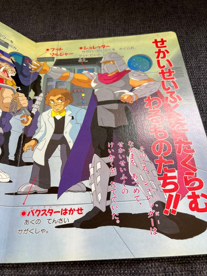 1994年】ミュータント・タートルズ①絵本 小学館テレビ絵本 レア本