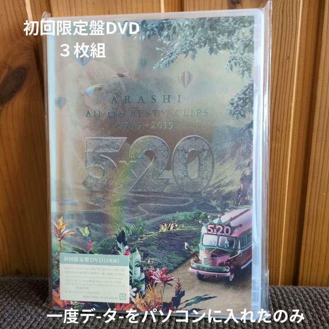 嵐　DVD＆ Blu-ray 他　新品同様