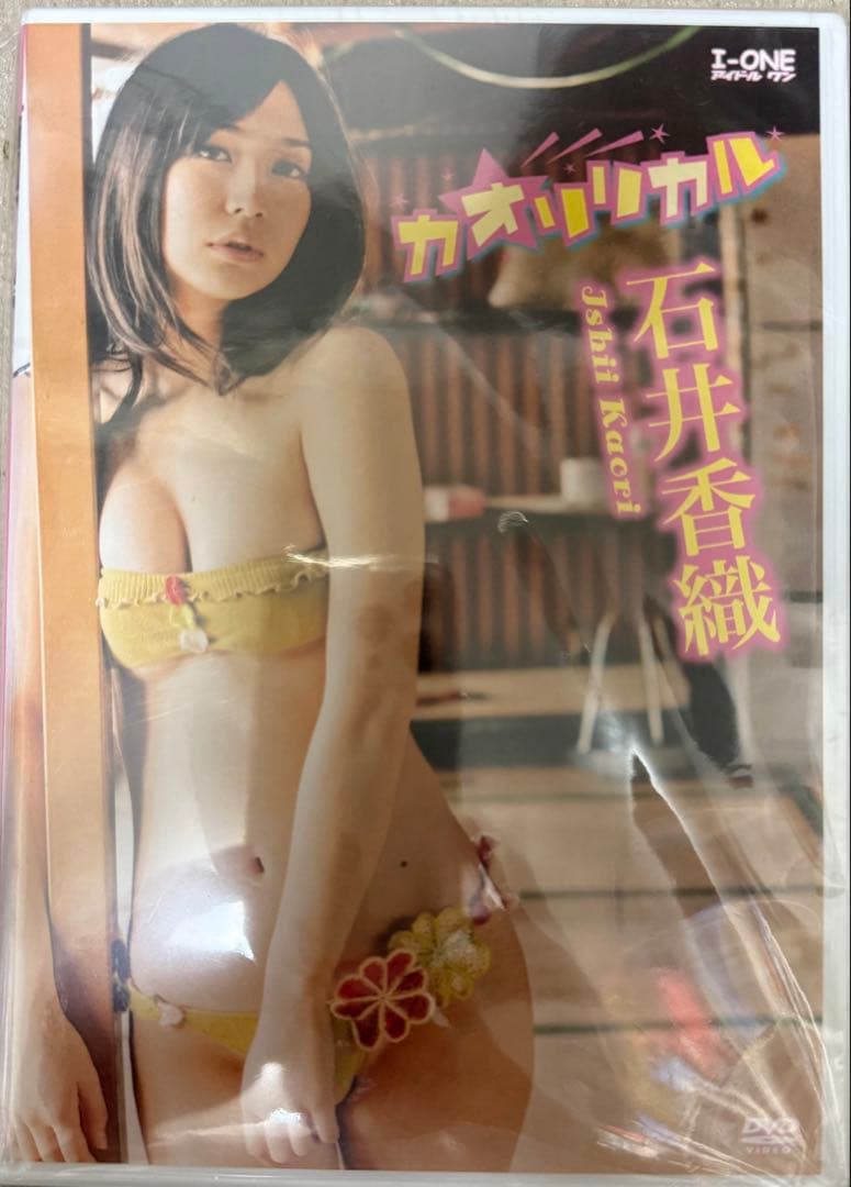 【新品・未開封】石井香織/DVD３作品