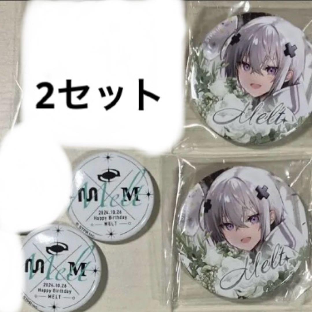 めておら メルトくん 2024誕生日缶バッジ 2セット - メルカリ