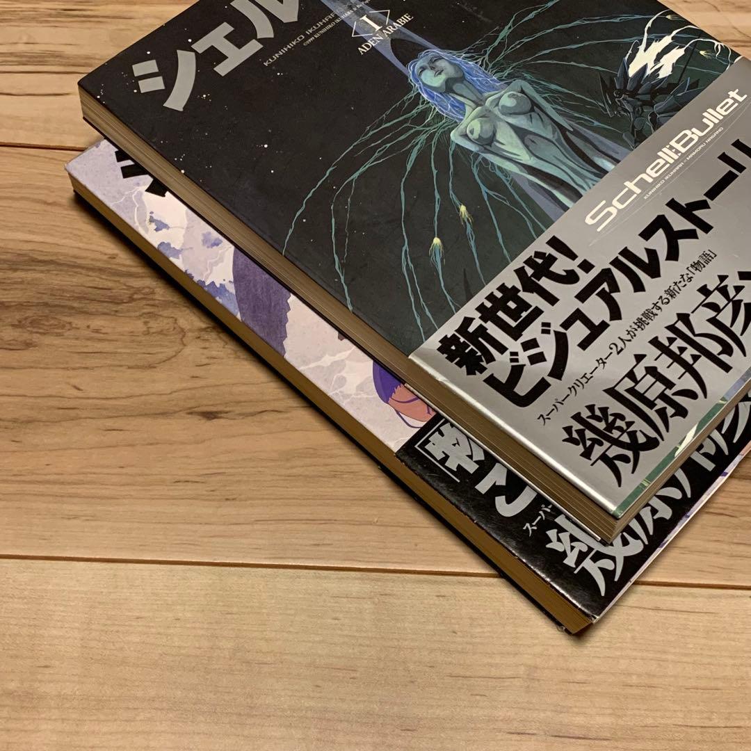 初版帯付setシェルブリット幾原邦彦永野護 MAMORU NAGANO - メルカリ