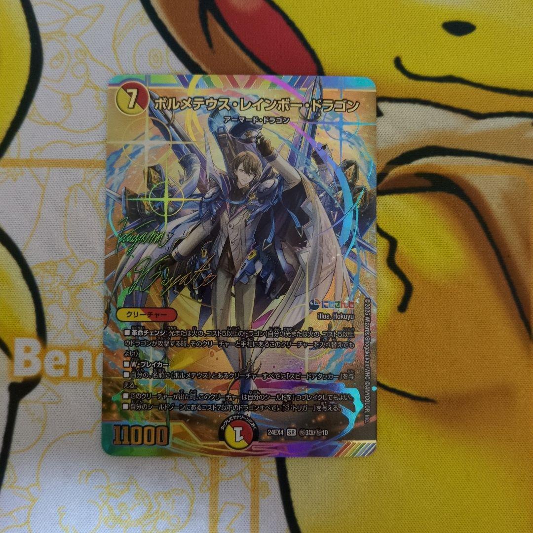 ボルメテウスレインボードラゴン サイン シークレット ボルメテウス・レインボー・ドラゴン(加賀美ハヤト)（サイン入り