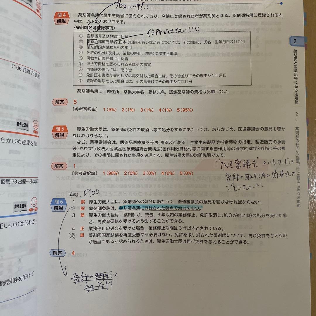 薬剤師国家試験 111回 法規 青問 - メルカリ