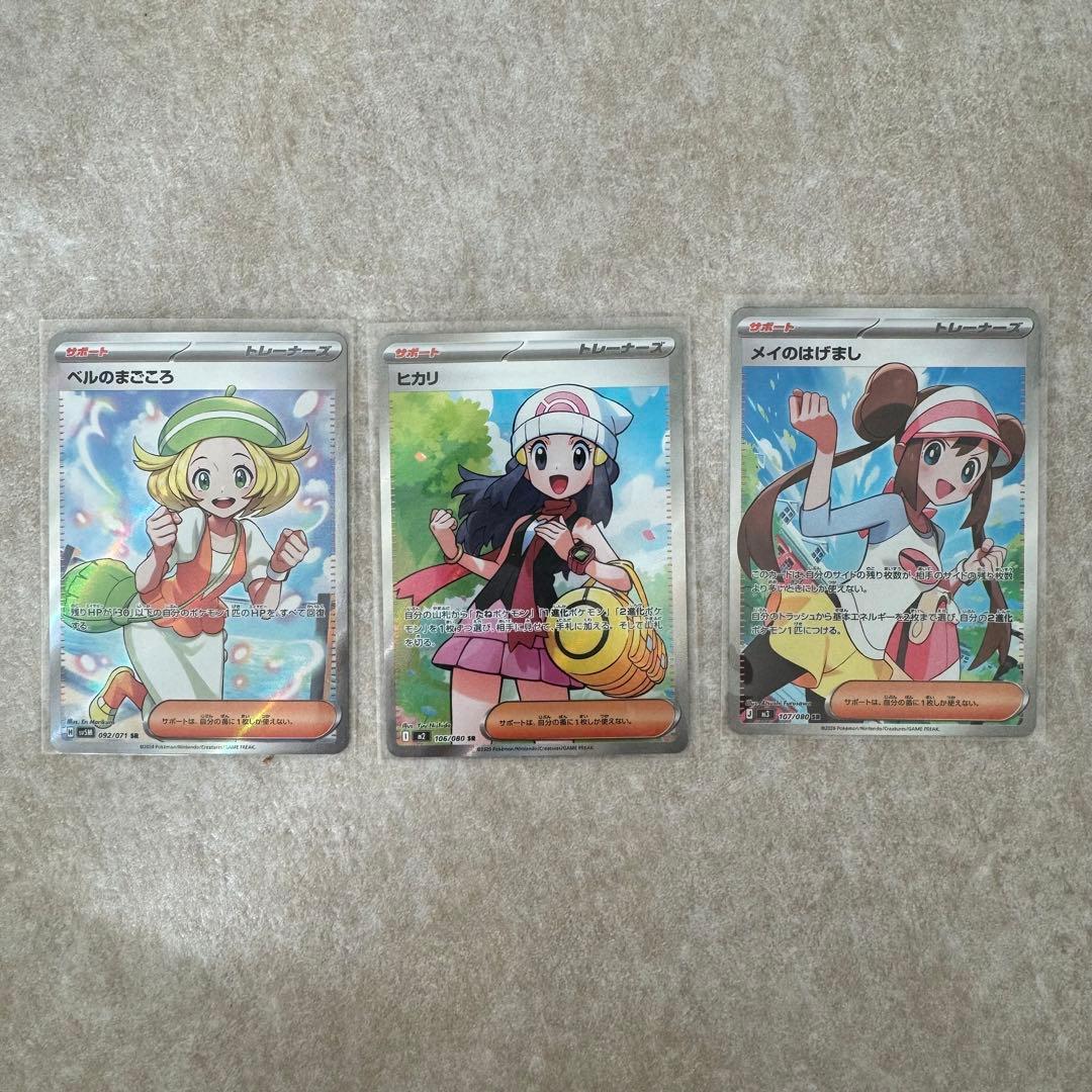ポケモンカード 3枚セット トレーナーズサポート SR - メルカリ
