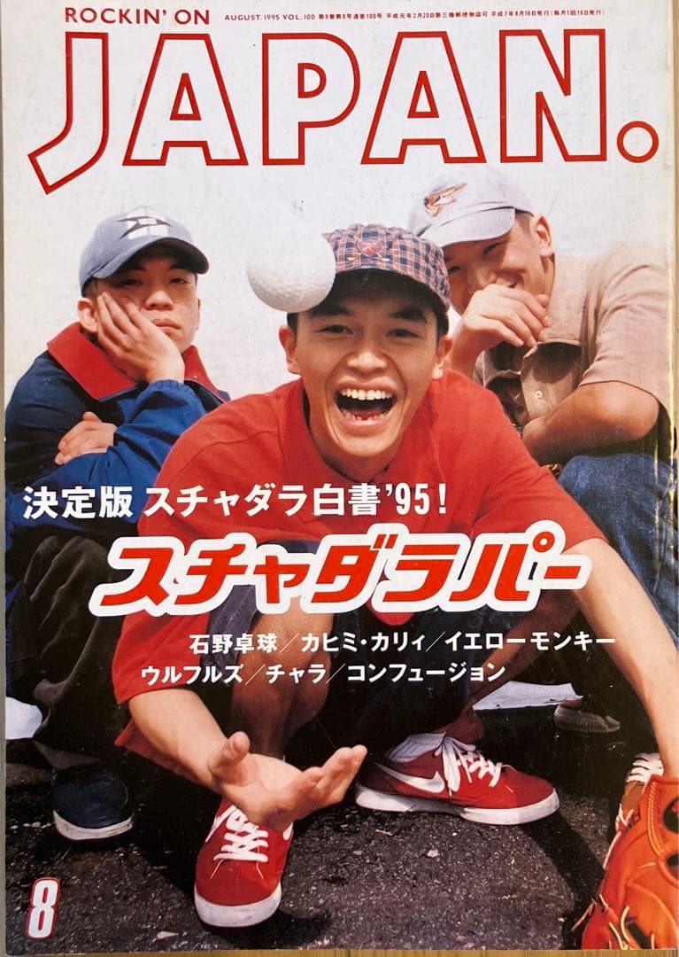 ROCKIN' ON JAPAN 1995年8月 スチャダラパー カヒミカリィ - メルカリ