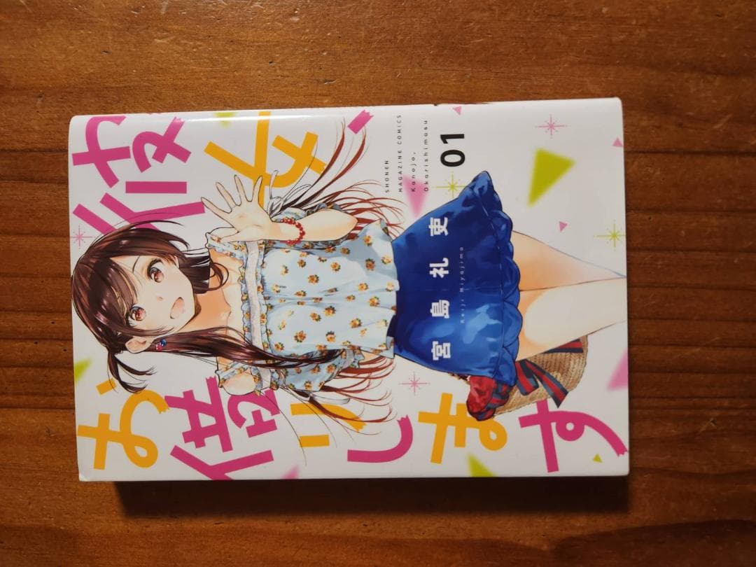 彼女、お借りします　1～34巻セット　25,30,33巻何故かなし