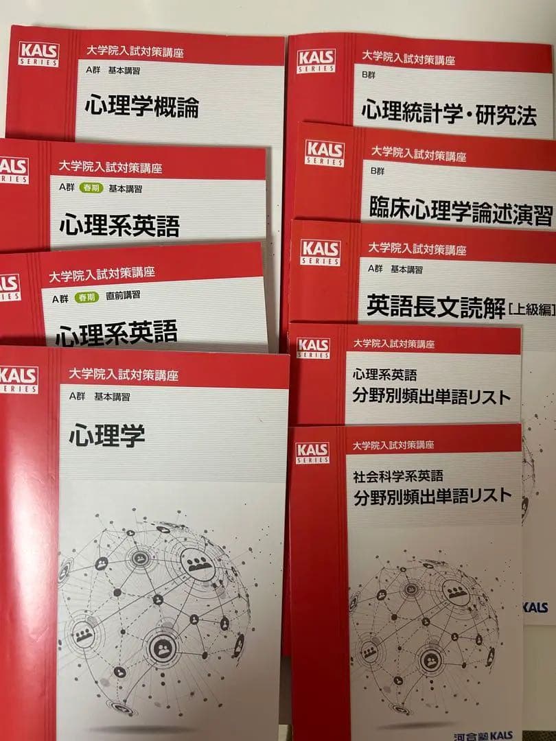 トーテムポール様専用ページ 河合塾KALS 心理系大学院入試対策講座テ