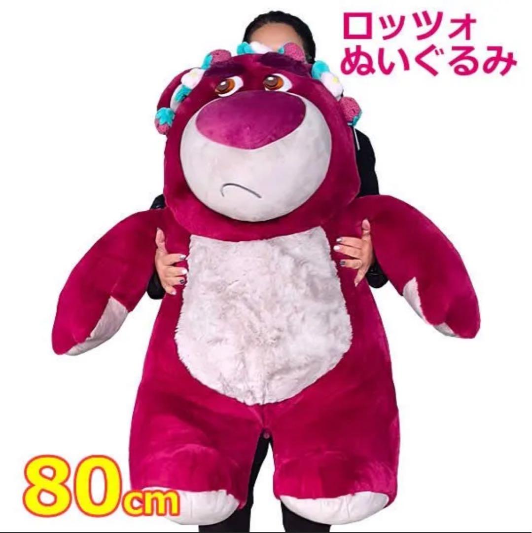 タグ付き】ロッツォ コストコ ビッグぬいぐるみ 特大80cm ブランケット