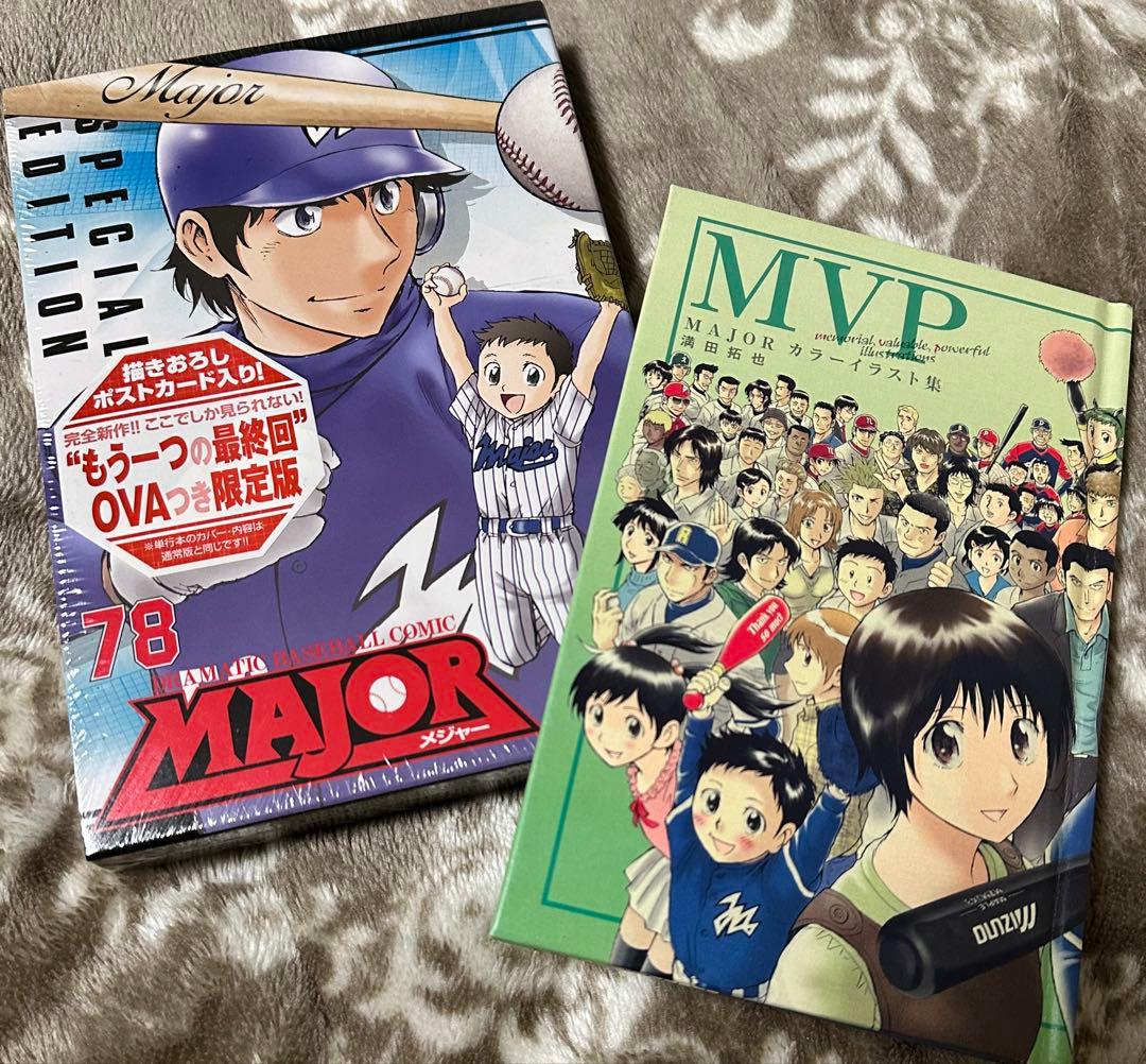 新品未開封 MAJOR 78巻 OVAつき限定版➕MVP カラーイラスト集 - メルカリ