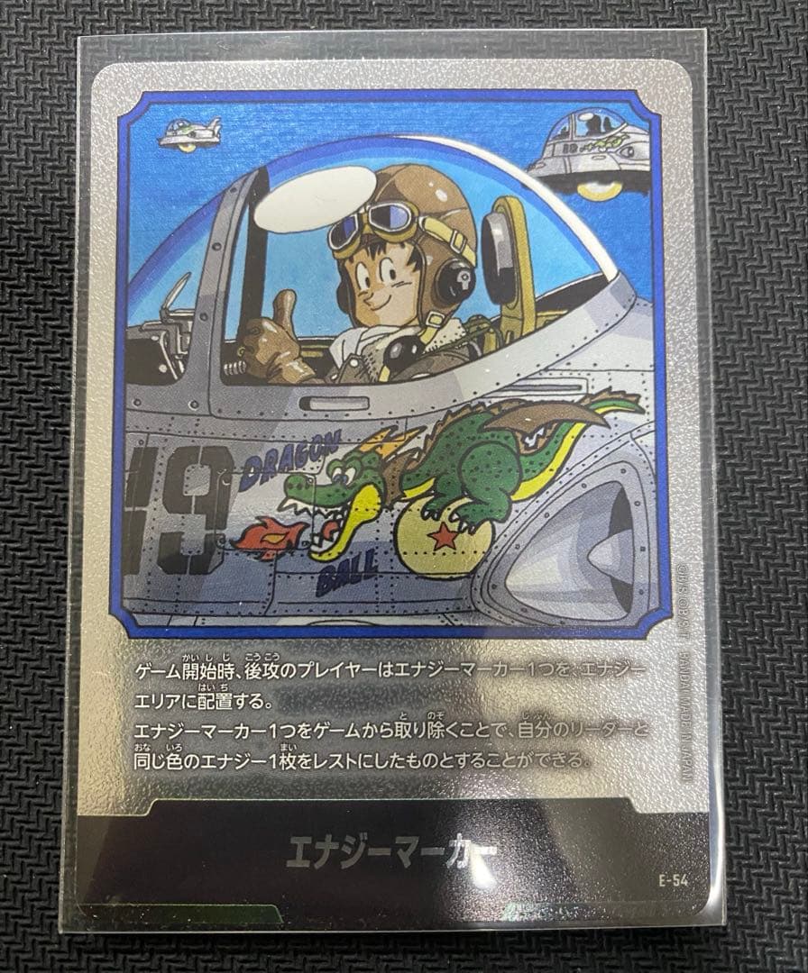 エナジーマーカー 銀 E-54 孫悟空 マンガブースター ドラゴンボール