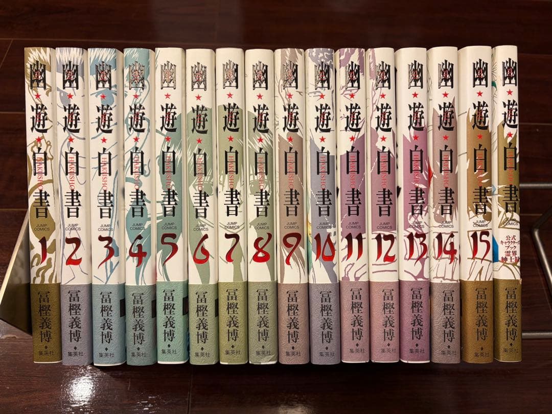 ☆全巻初版・帯付き☆ 「幽遊白書」完全版 全15巻＋「霊界紳士録」フォト付 幽・遊・白書 完全版 全15巻・全巻セット (幽・遊・白書 完全版