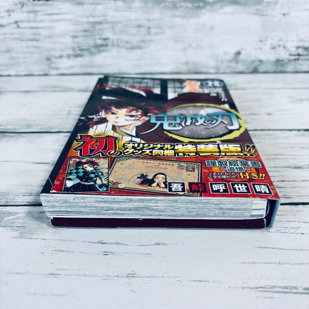 特装版 鬼滅の刃 20巻 ポストカード全16種セット 謹製絵葉書 - メルカリ