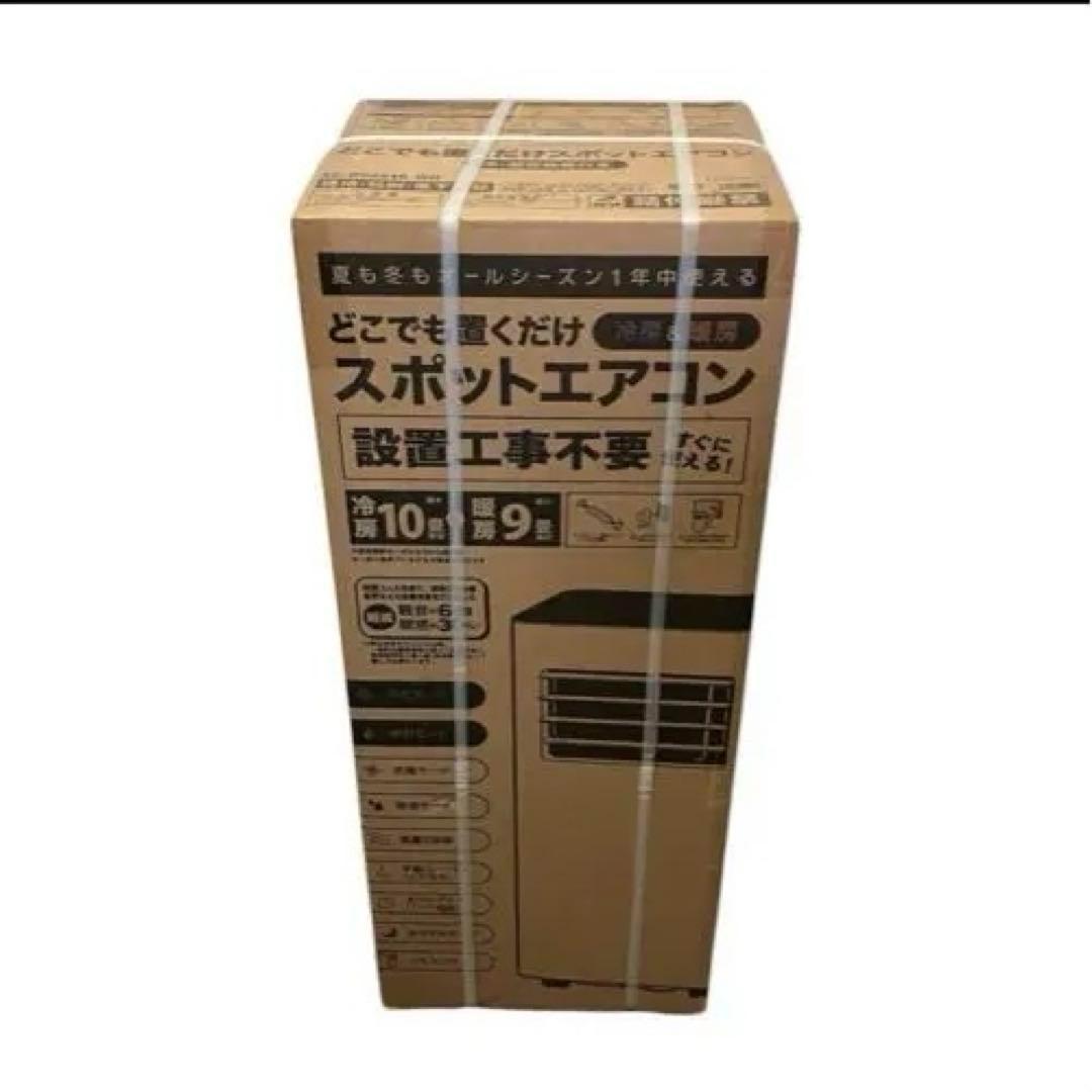 新品 2025年製 スリーアップスポットエアコン2.6kwSC-DU2546 - メルカリ