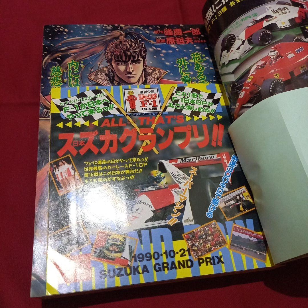 当時物美品】週刊 少年 ジャンプ 1990年 46号 漫画 アニメ - メルカリ