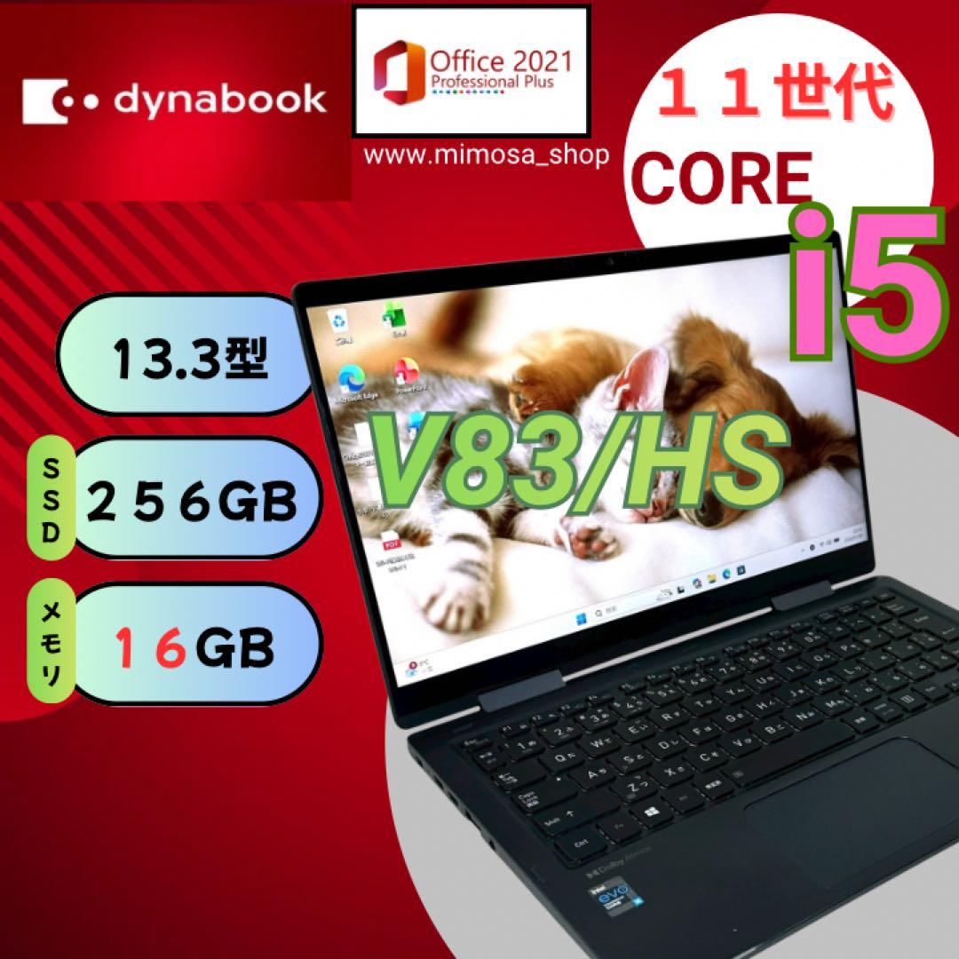 東芝 V83/HS ノートパソコン【11世代★16GB/256GB】 749 東芝 V83/HS ノートパソコン【11世代 16GB/256GB】 707｜Yahoo!フリマ