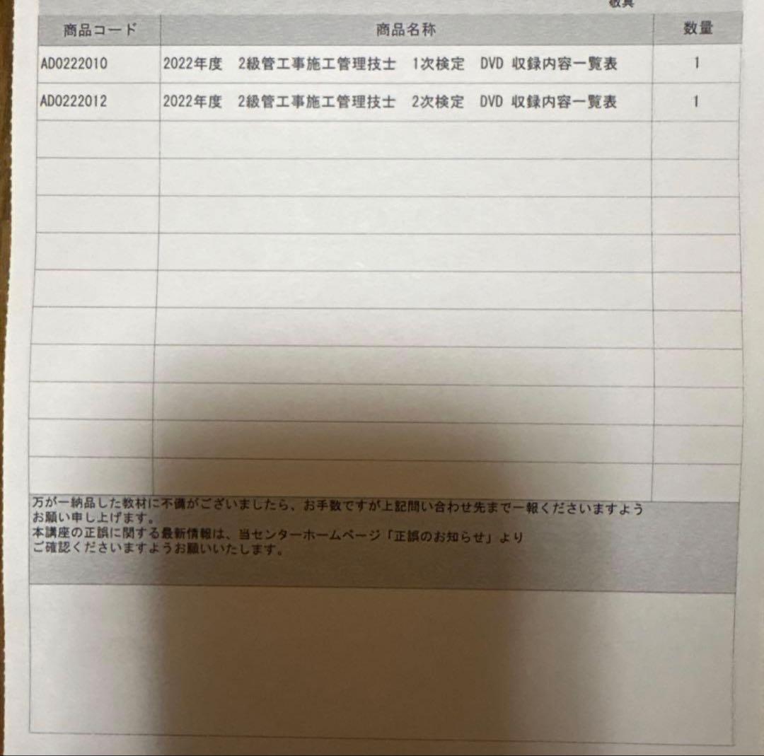 2022年度 2級管工事施工管理技士試験 DVD - メルカリ
