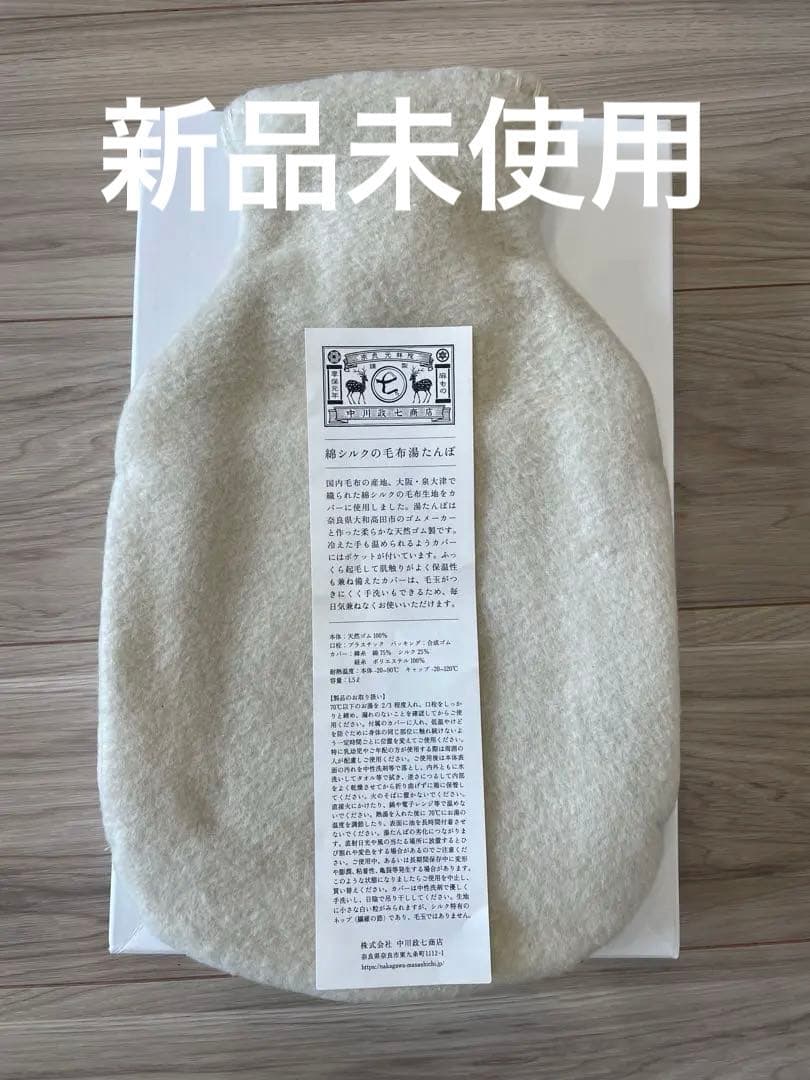 中川政七商店　湯たんぽ　綿シルクの毛布湯たんぽ デザイナーが話したくなる】「ながら温活」シリーズ｜中川政七商店