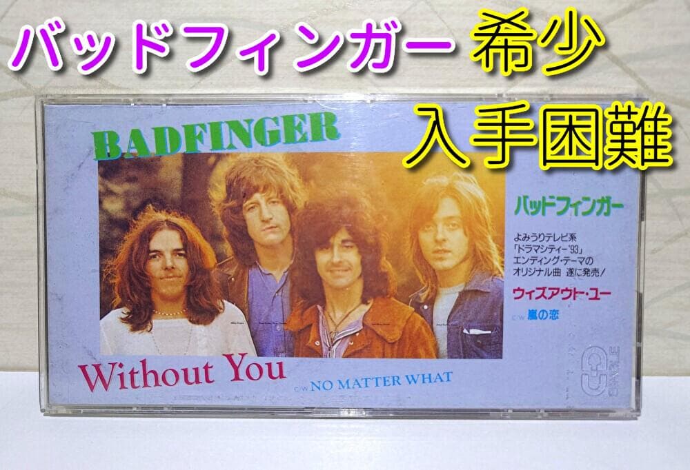 8㎝ CD 希少　バッドフィンガー 　 Without You 激レア短冊CD☆BAD FINGERバッドフィンガーWithout You - メルカリ