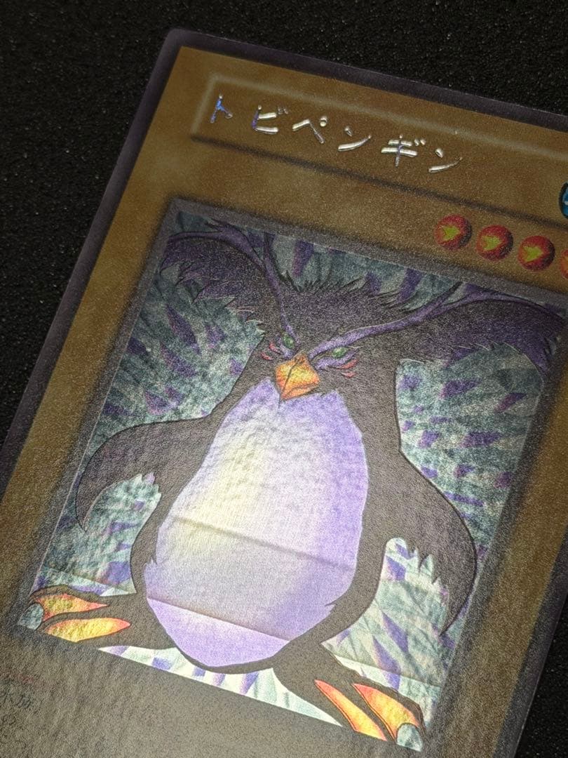 【超極美品】遊戯王　ローラー跡エラー　トビペンギン 初期 エラーカード ローラー跡エラー 火あぶりの刑 初期 スーパーレア 希少 エラーカード