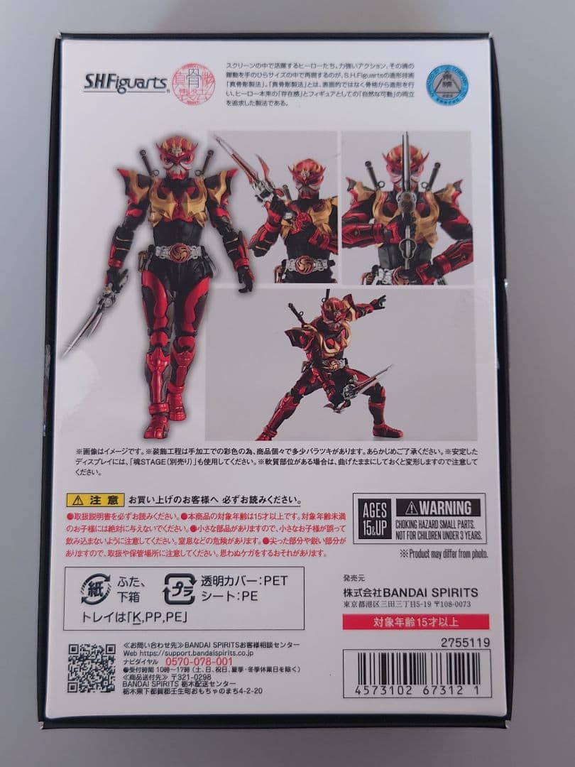 S.H.Figuarts 真骨彫製法 仮面ライダー装甲響鬼