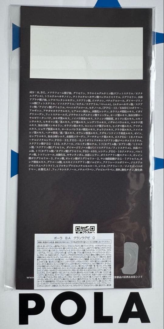 【感謝セール】B.AグランラグゼO〈保湿クリーム・マスク〉0.6g×20個