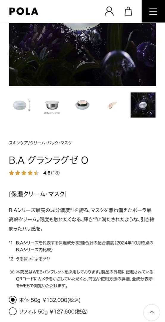 【感謝セール】B.AグランラグゼO〈保湿クリーム・マスク〉0.6g×20個