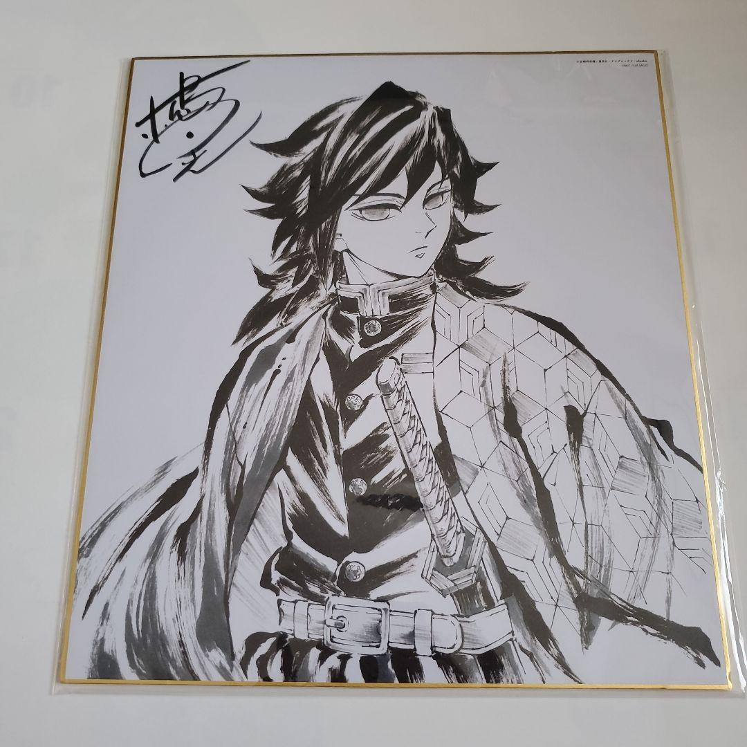 鬼滅の刃 DVD柱稽古編 書き下ろし色紙 富岡義勇 - メルカリ