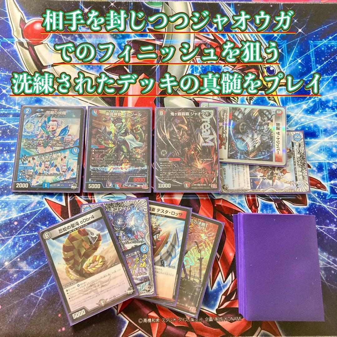本格構築【クローシス覇覇覇ジャオウガ】デッキ＆二重スリーブ - メルカリ
