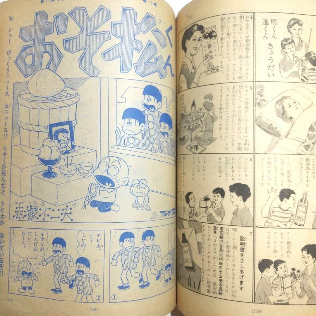 1965年5月16日 21号 週刊少年サンデー カムイ外伝1話 雀落し 白土三平