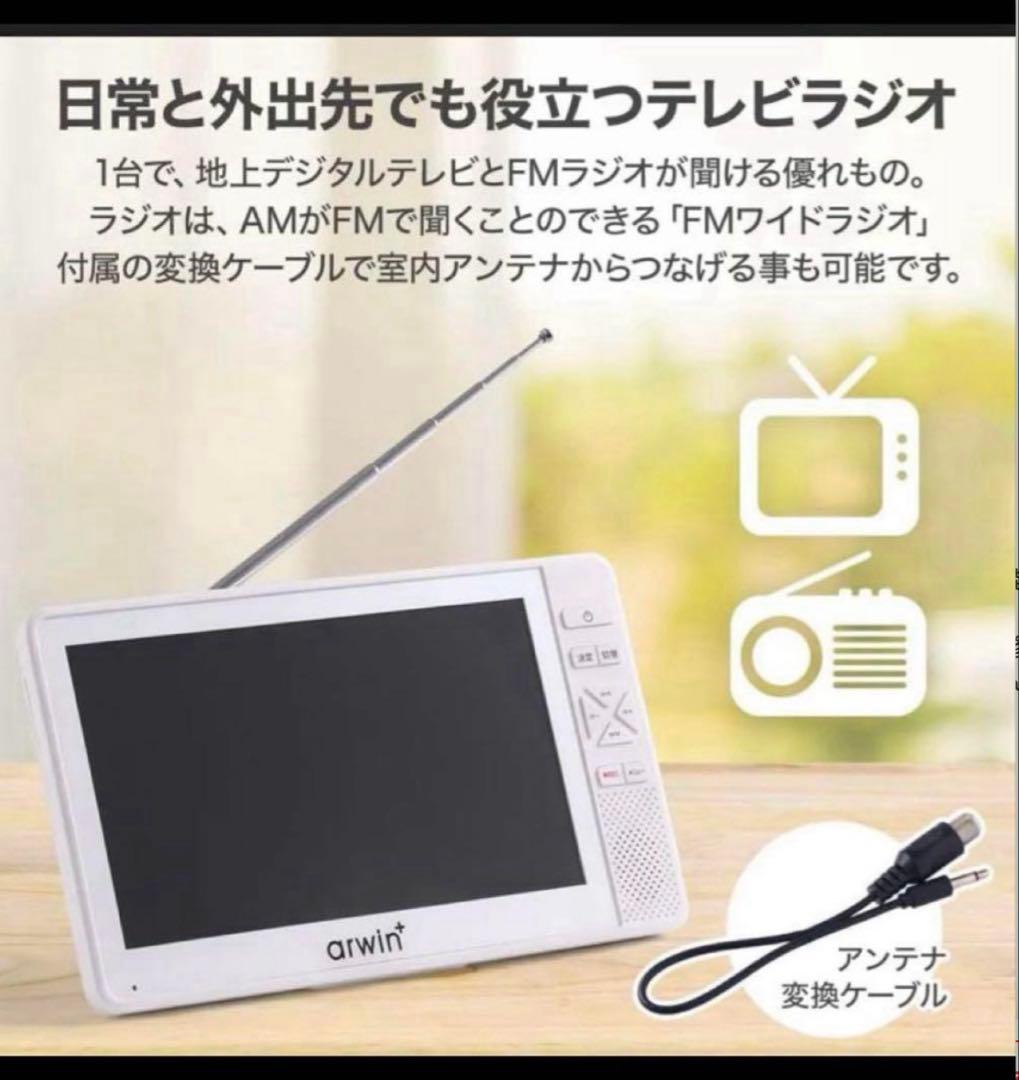 新品未使用 タブレット タイプ arwin 7型 フルセグ 録画 防水テレラジ
