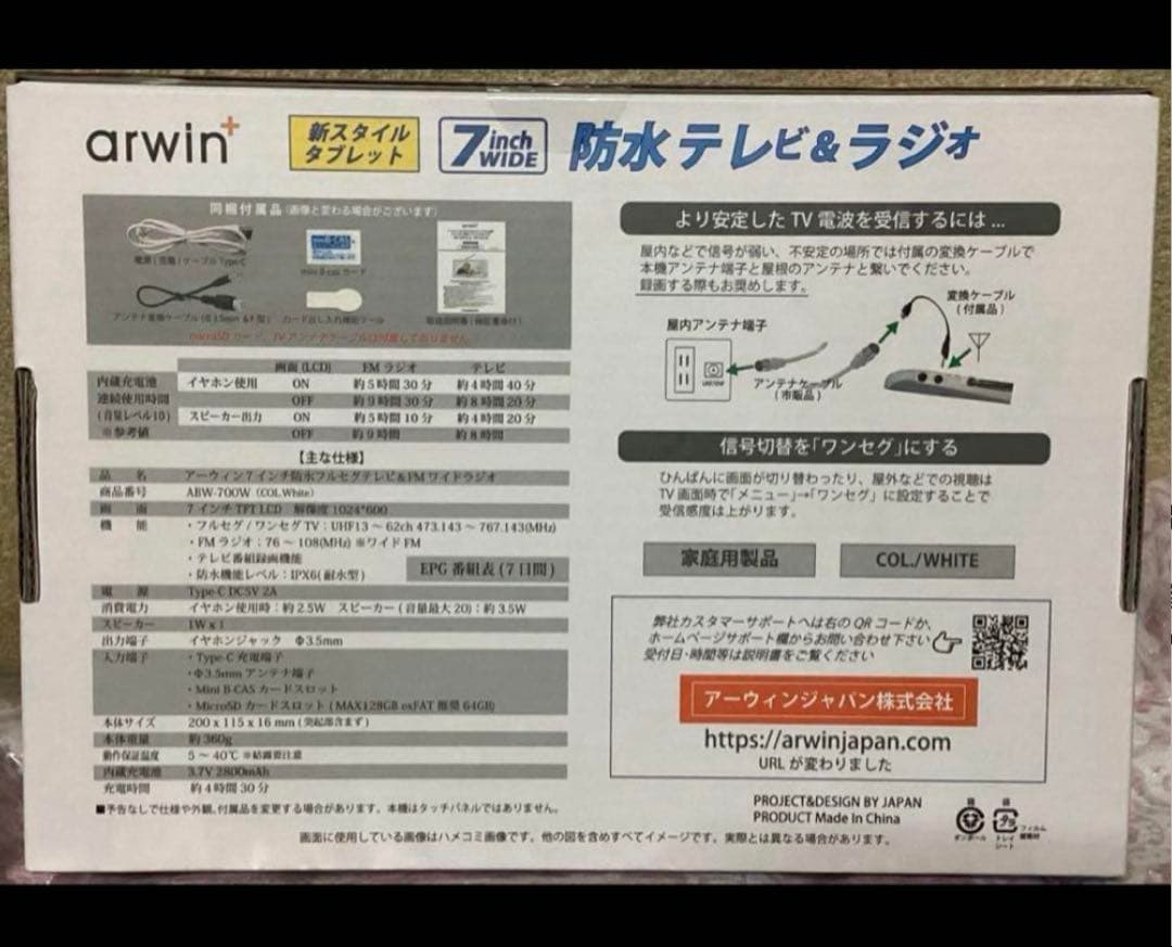 新品未使用 タブレット タイプ arwin 7型 フルセグ 録画 防水テレラジ