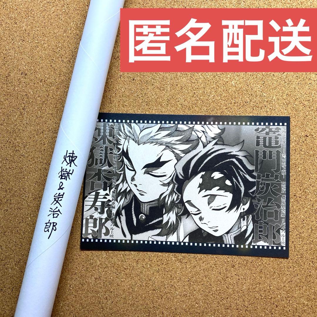 鬼滅の刃　ダイニング　Wチャンス賞　ポスター　煉獄　炭治郎 炎柱・煉獄杏寿郎ダイニング】 お楽しみくじ景品のご紹介。 『W