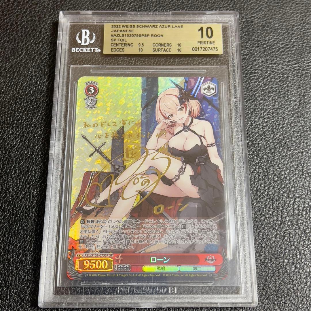 ヴァイスシュヴァルツ　アズールレーン ローン SP サイン　BGS10 Amazon.co.jp: ヴァイスシュヴァルツ アズールレーン ローン(SP