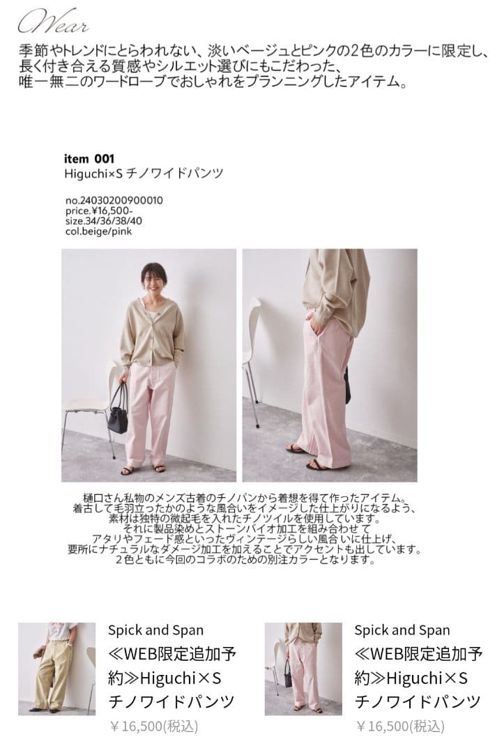 完売品 樋口かほりコラボ チノパン - メルカリ