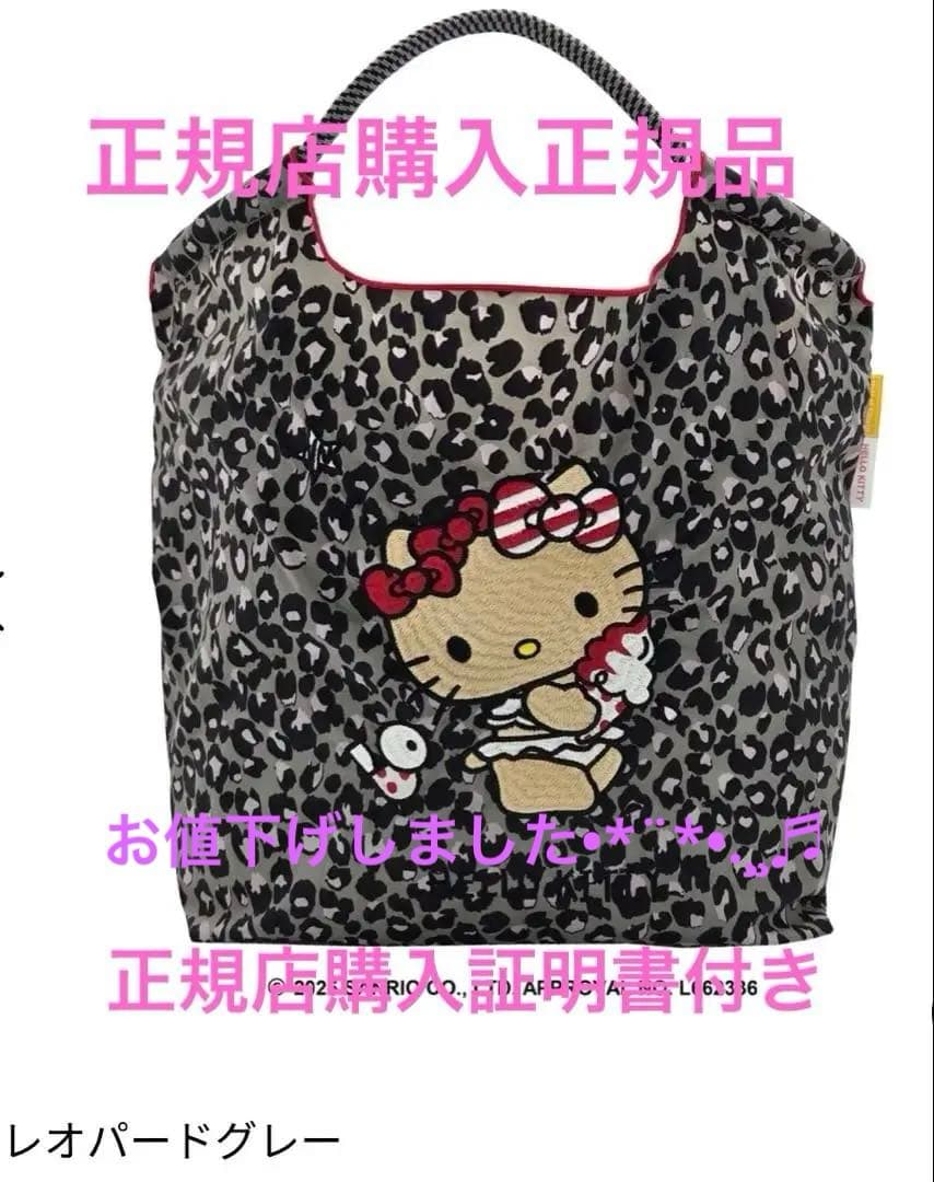 ボール＆チェーン　キティコラボ　レオパード柄グレー ボール＆チェーン キティコラボ レオパード柄グレー ボール＆チェーン