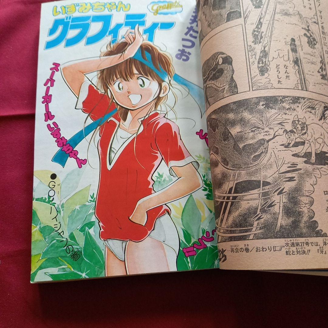 当時物美品】週刊 少年 ジャンプ 1980年26号 漫画 アニメ - メルカリ