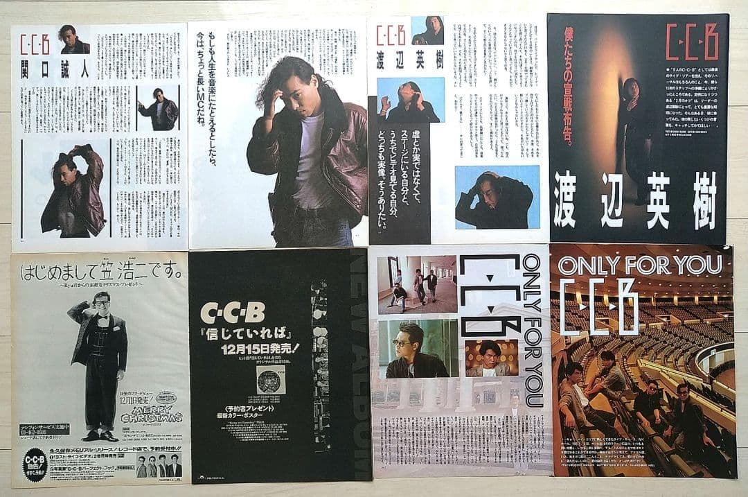 CCB 切り抜き345P・チラシ・ポスター - メルカリ