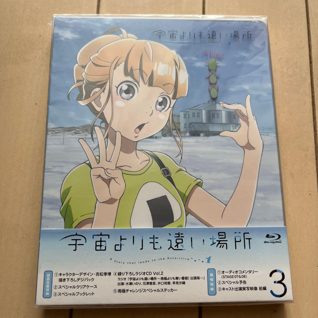 【初回生産限定盤ブルーレイDVDBOX】宇宙よりも遠い場所 全4巻セット