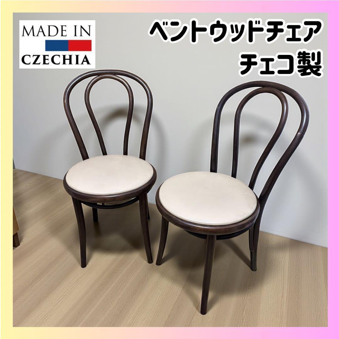 北欧インテリア✨ベントウッドチェア 2脚セット 曲げ木 名作デザイン ダイニング ELEMENTS ベンチ ウッド 古材 チーク 椅子 チェア いす イス