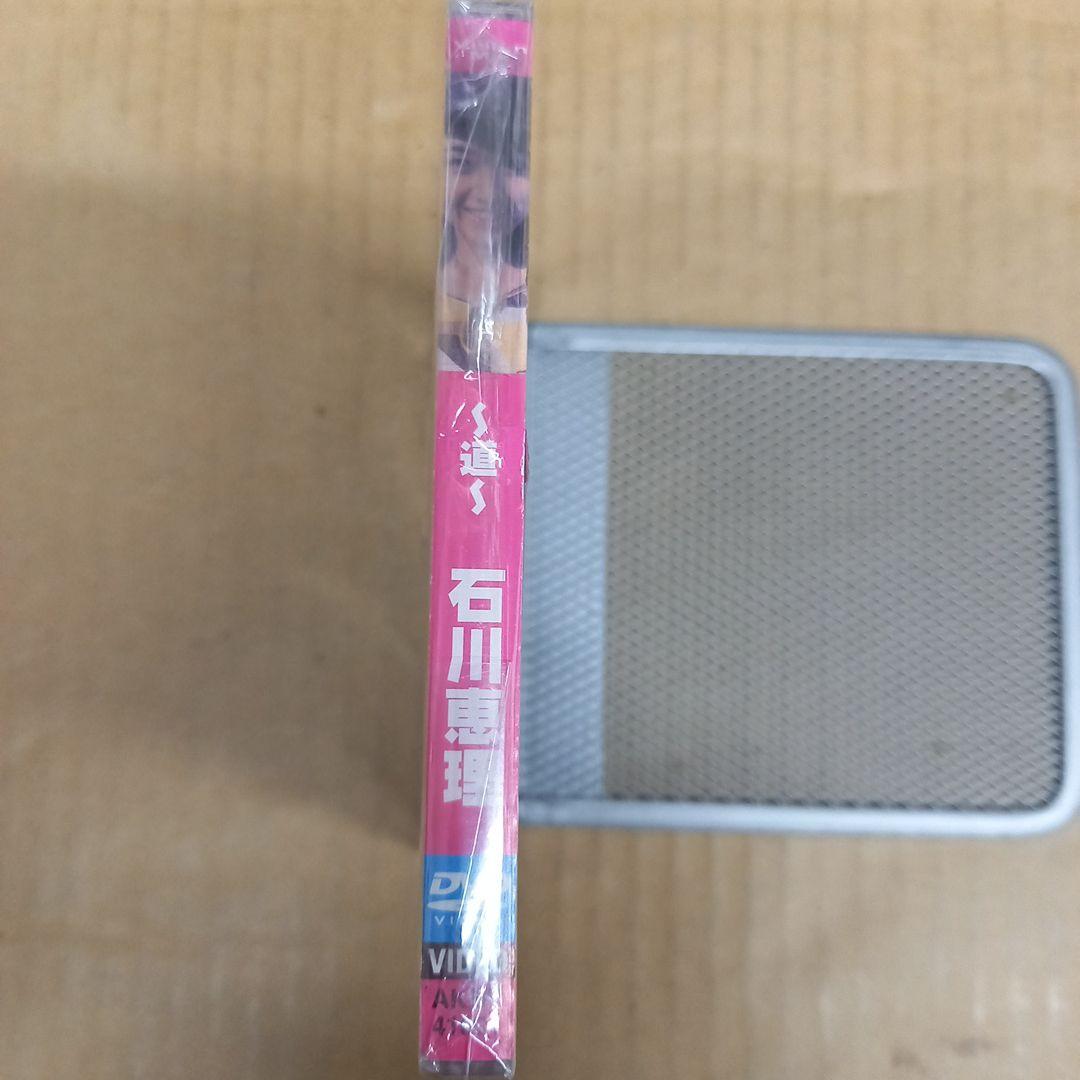 石川恵理/道～Michi　帯付き、グラビアアイドル