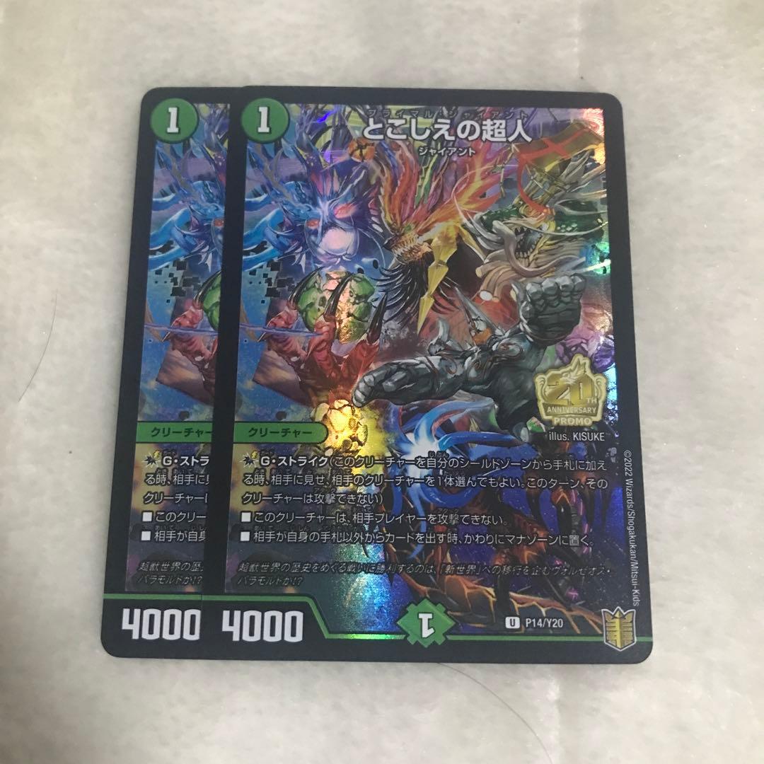 デュエマ デュエルマスターズ とこしえの超人 プロモ - メルカリ