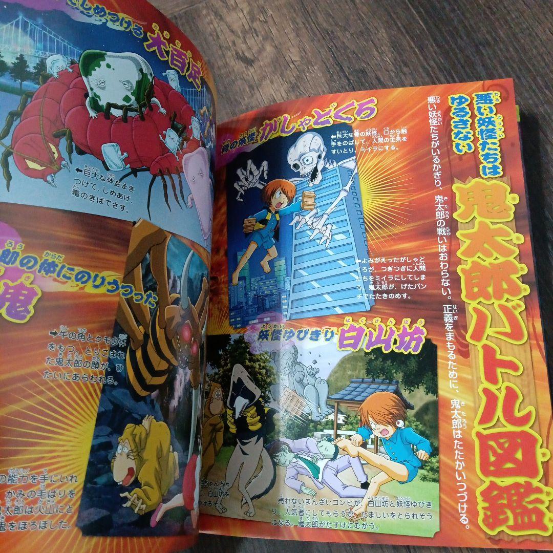 絶版希少】ゲゲゲの鬼太郎ひみつ超百科 : 決定版 《初版》 - メルカリ