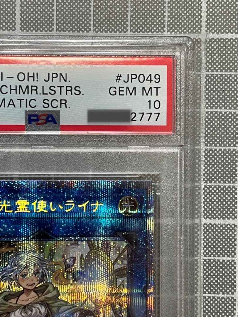 PSA 10 ゾロ目 777 遊戯王 照耀の光霊使い ライナ プリシク - メルカリ
